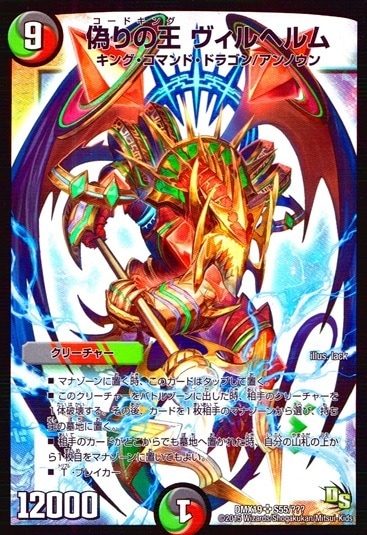 偽りの王 ヴィルヘルム_SR_S55/???