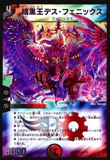 暗黒王デス・フェニックス_SR