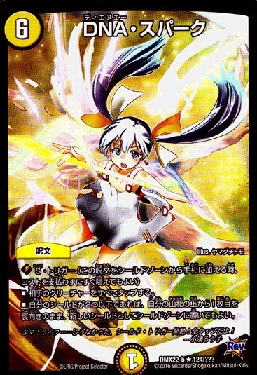DNA・スパーク_R_b124/???
