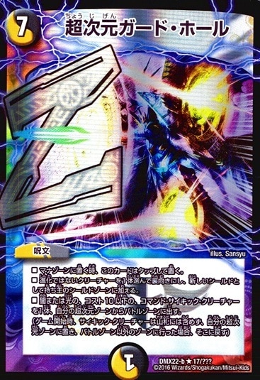 超次元ガード・ホール_R_b17/???