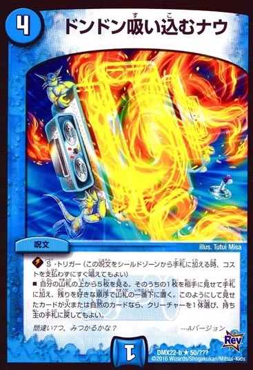 ドンドン吸い込むナウ(Aバージョン)_R_b50/???