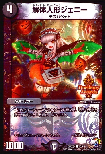 解体人形ジェニー_C_42/54