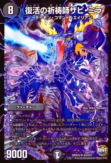 復活の祈祷師ザビ・ミラ_SR_S3/S10