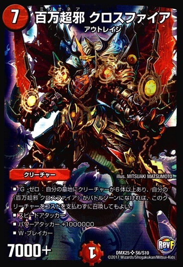 百万超邪 クロスファイア_SR_S6/S10