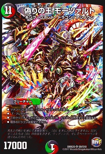 偽りの王 モーツァルト_SR_S9/S10