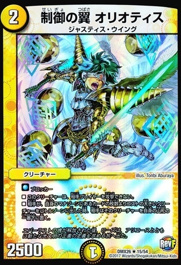 制御の翼 オリオティス_R_15/54