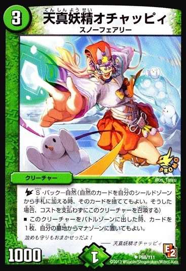 天真妖精オチャッピィ_U_P68/Y11
