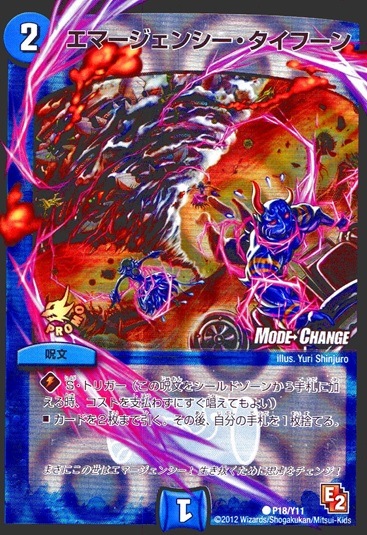 エマージェンシー・タイフーン_C_P18/Ｙ11