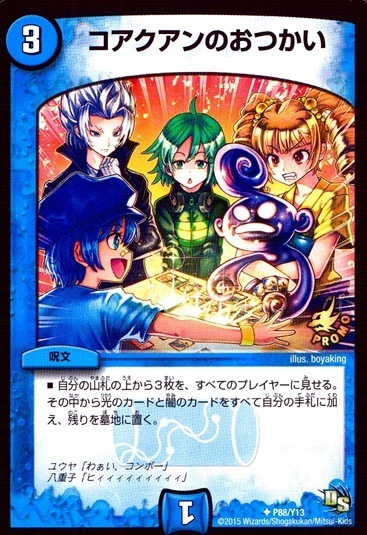 コアクアンのおつかい_U_P88/Y13