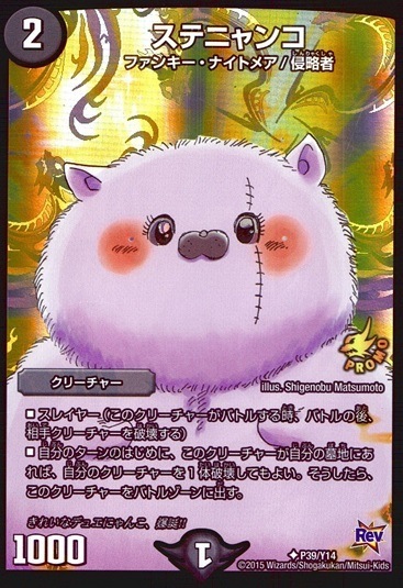 ステニャンコ_U_P39/Y14