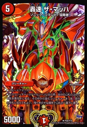 轟速 ザ・マッハ_R_P35/Y14