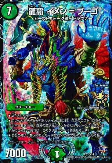 龍覇 イメン＝ブーゴ(CS限定Ver.)__P53/Y14