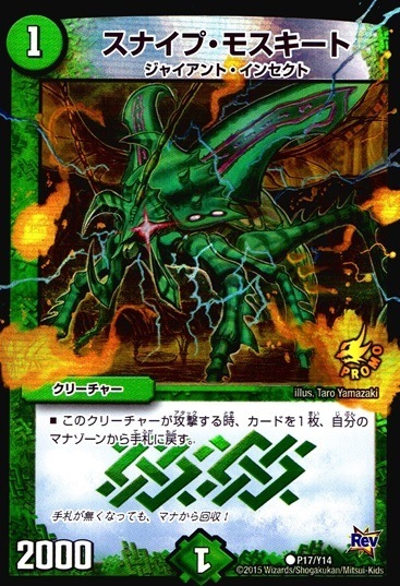 スナイプ・モスキート_C_P17/Y14