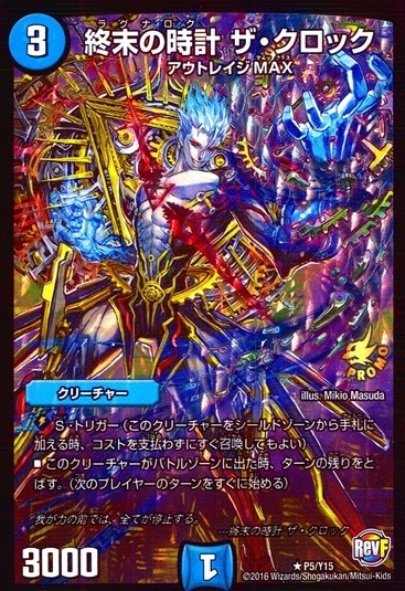 終末の時計 ザ・クロック_R_P5/Y15