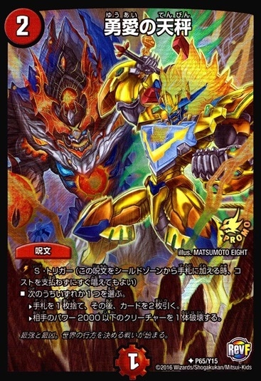 勇愛の天秤_U_P65/Y15