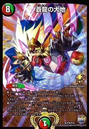 蒼龍の大地_R_P76/Y15