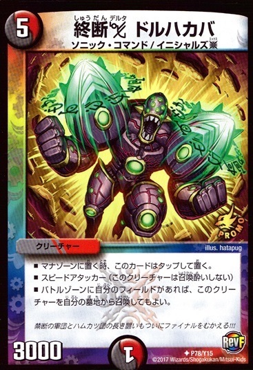 終断デルタ ドルハカバ_U_P78/Y15
