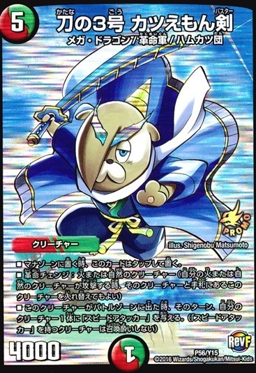 刀の3号 カツえもん剣__P56/Y15