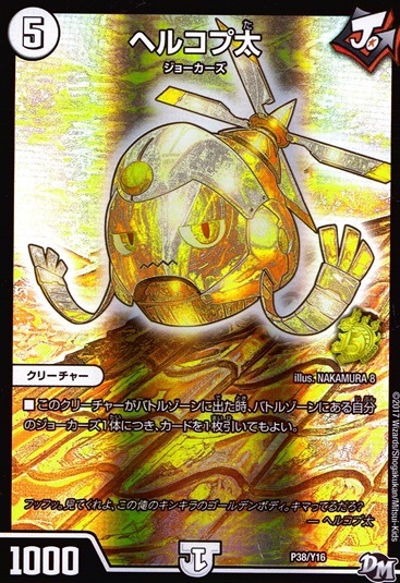ジョーカーズ
