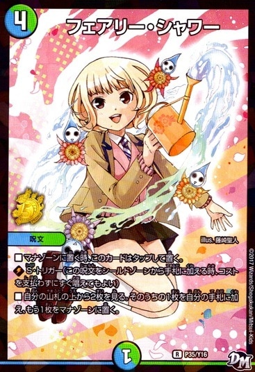 フェアリー・シャワー_R_P35/Y16