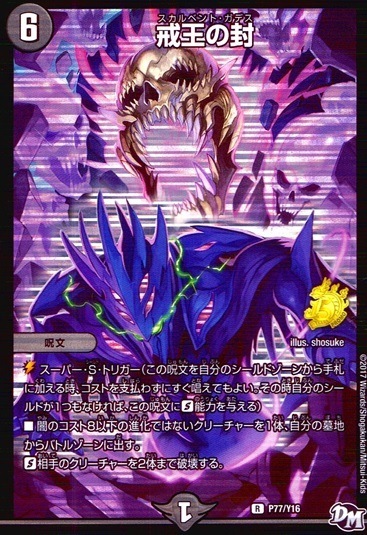 戒王の封_R_P77/Y16