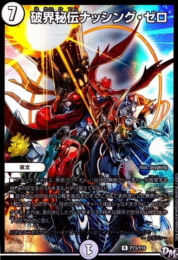 破界秘伝ナッシング・ゼロ__P73/Y16 のトレカ通販 | トレカエース