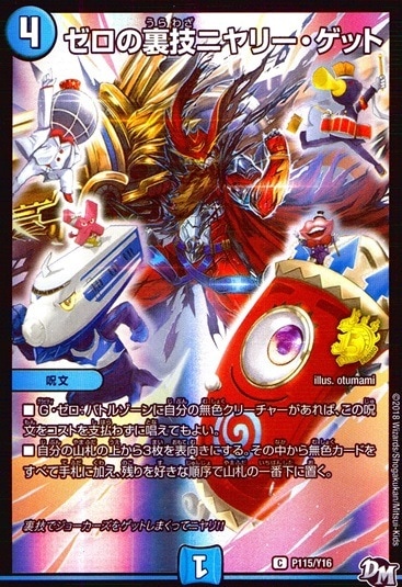 ゼロの裏技ニヤリー・ゲット_C_P115/Y16