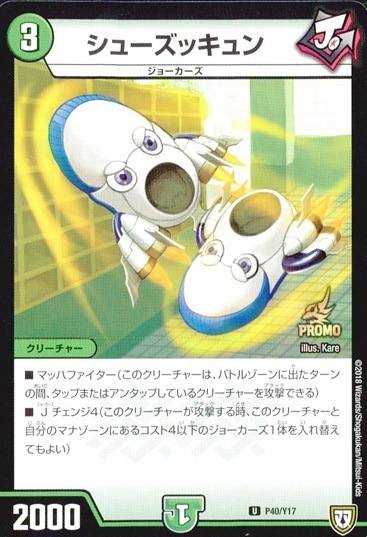 シューズッキュン_U_P40/Y17