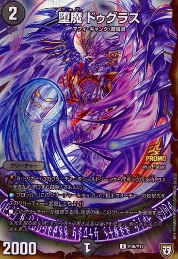 堕魔 ドゥグラス_C_P36/Y17