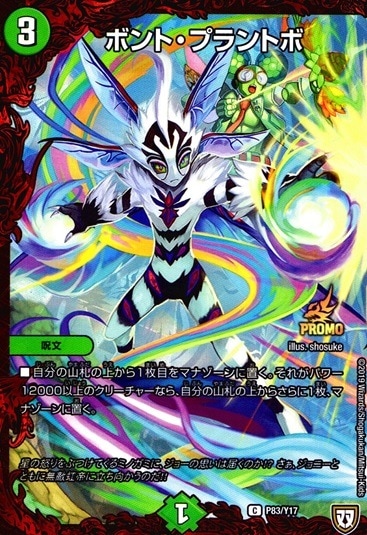 ボント・プラントボ_C_P83/Y17