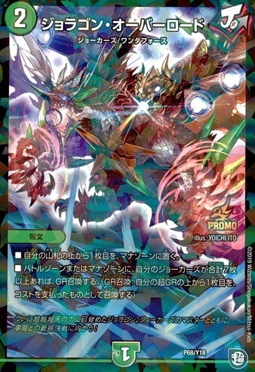 ジョラゴン・オーバーロード__P68/Y18
