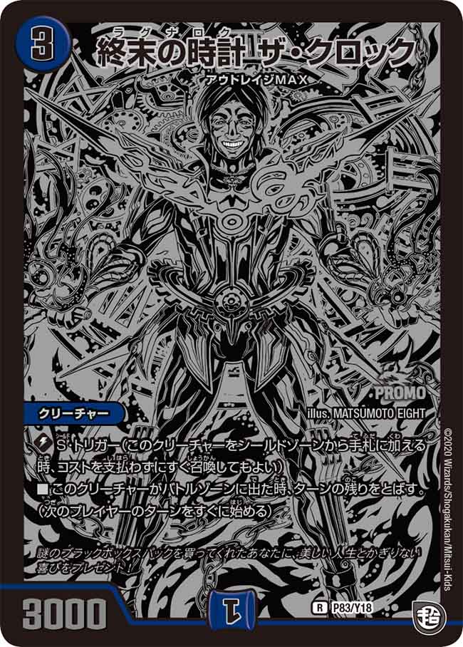 終末の時計 ザ・クロック_R_P83/Y18