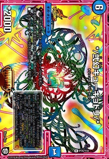 */弐幻キューギョドリ/*_R_P76/Y18