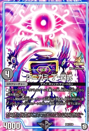 シニガミ 丁-四式_C_P41/Y18