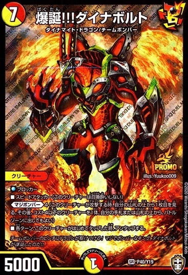 爆誕!!!ダイナボルト_SR_P40/Y19