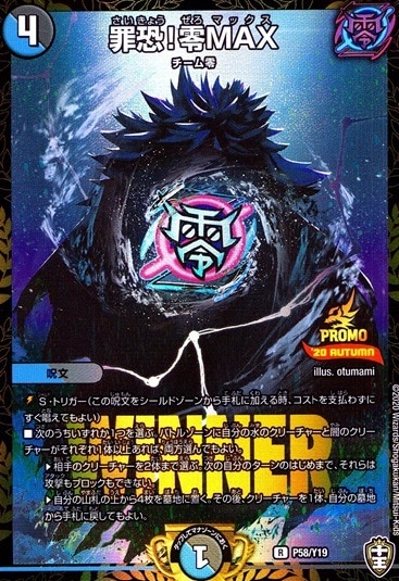 罪恐!零MAX_R_P58/Y19