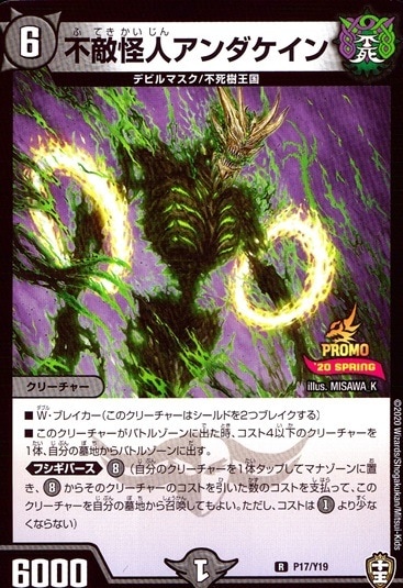 不敵怪人アンダケイン_R_P17/Y19