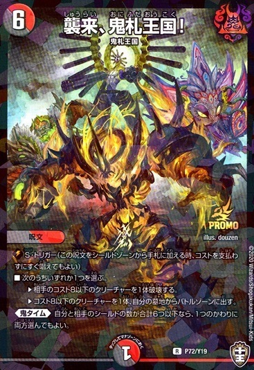 襲来、鬼札王国！_R_P72/Y19