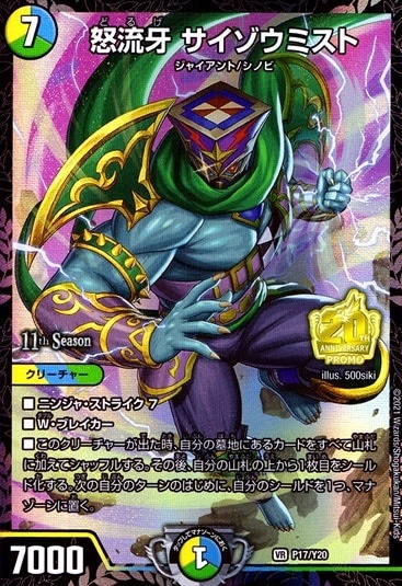 怒流牙 サイゾウミスト_VR_P17/Y20