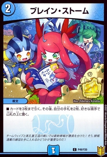 ブレイン・ストーム_C_P49/Y20