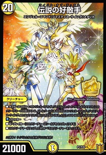 伝説の好敵手__P1/Y20