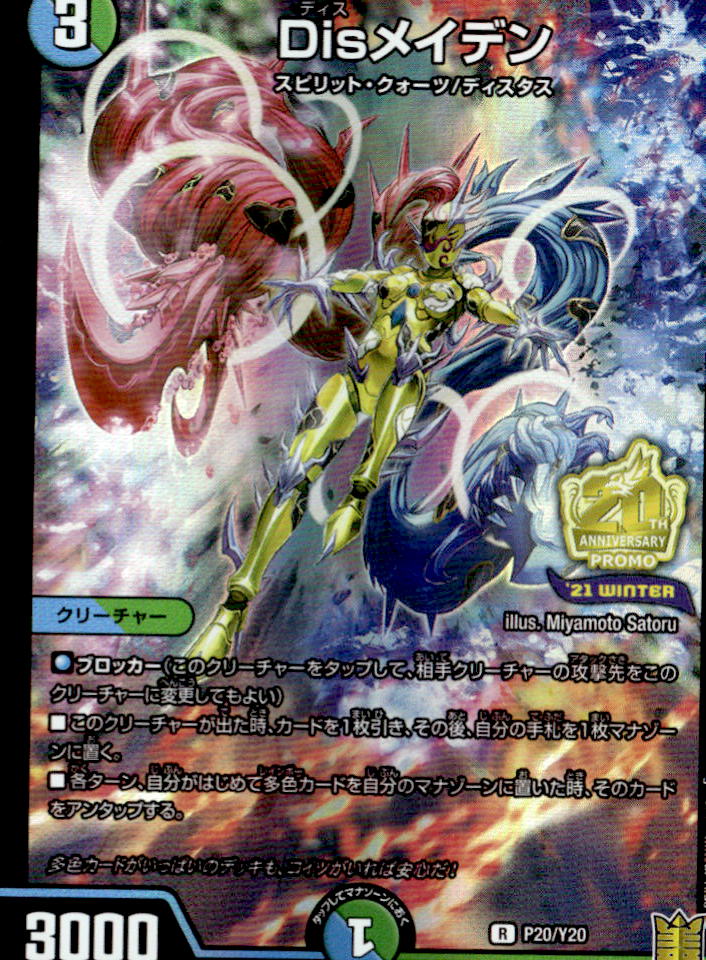 Disメイデン_R_P20/Y20
