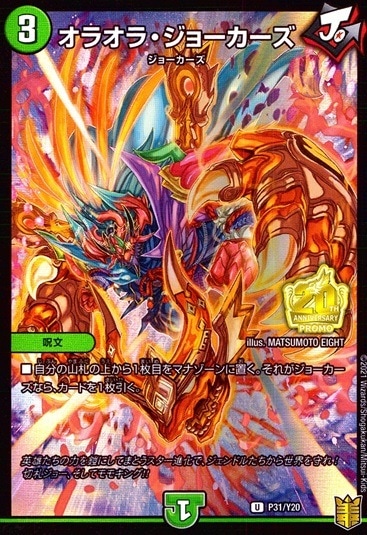 オラオラ・ジョーカーズ_U_P31/Y20