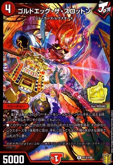 ゴルドエッグ・ザ・スロットン_R_P13/Y20
