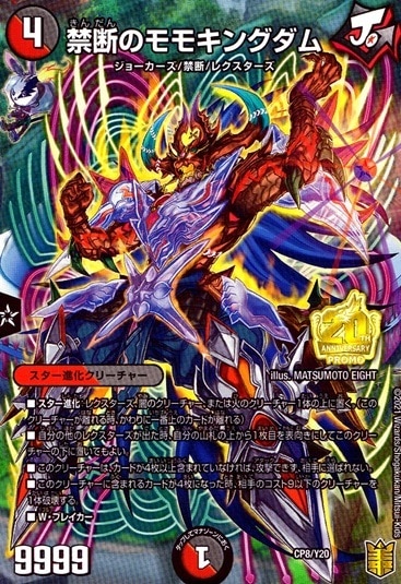 禁断のモモキングダム__CP8/Y20