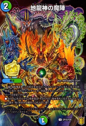 地龍神の魔陣_U_CP15/Y20