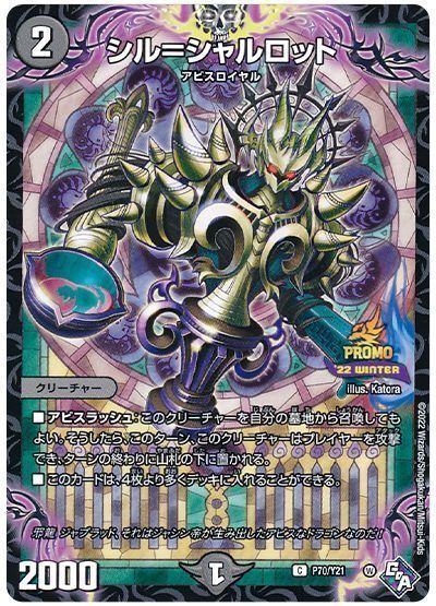 シル＝シャロット_C_P70/Y21