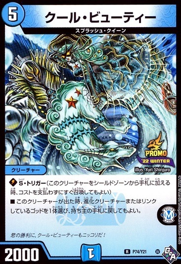 クール・ビューティー_R_P74/Y21