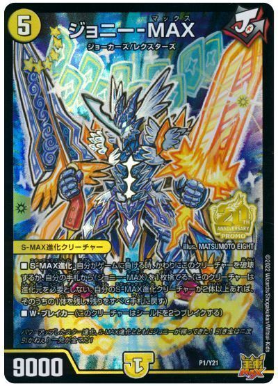 ジョニーMAX__P1/Y21