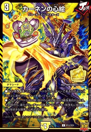 カーネンの心絵_C_P11/Y21